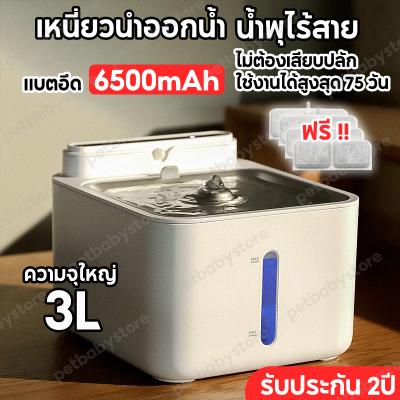 [รับประกัน 2ปี] Smart Pet Fountainน้ําพุแมวไร้สาย 6500mAh น้ำพุแมว น้ำพุสัตว์เลี้ยงอัจฉริย