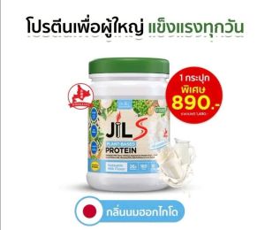 โปรตีน Dr.Jill Jil S Plant-Based Protein กลิ่นนมฮอกไกโด 400 g โปรตีนเพื่อสุขภาพ รสชาติอร่อย ไม่ฝืดคอ ดูดซึมง่าย ดื่มอร่อย ไม่เลี่ยน