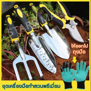 อุปกรณ์ทำสวนเซตพรวนดินเซตปลูกต้นไม้ชุดทำสวนพลั่วขุดดินแข็งแรง เสียมคราดกรรไกรกรรไกรตัดกิ่งอุปกรณ์พรวนดินขนาดเล็กชุด เครื่องมือทำสวน 5 ประเภทที่ 1 ชุด
