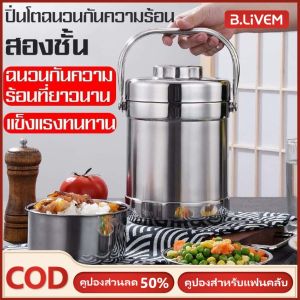 B.LIVEM ปิ่นโตเก็บอุณหภูมิ ร้อนและเย็นตรามังกร ปิ่นโตสแตนเลสอย่างดี หม้ออวยสแตนเลส ปิ่นโตสเตนเลส ปิ่นโตใส่อาหาร ปิ่นโตเก็บอุณหภูมิ 1.4/ 1.6/2/2.2Lปิ่นโตสแตนเลส เก็บอุณหภูมินาน