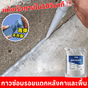 แห้งเร็วภายใน10วินาที กาวซ่อมรอยแตกหลังคาและพื้น ปูนซ่อมรอยแตก ซ่อมผนัง ซ่อมรอยรั่ว ซ่อมรอยแตกร้าว พื้นปูน ผนังช่องว่าง