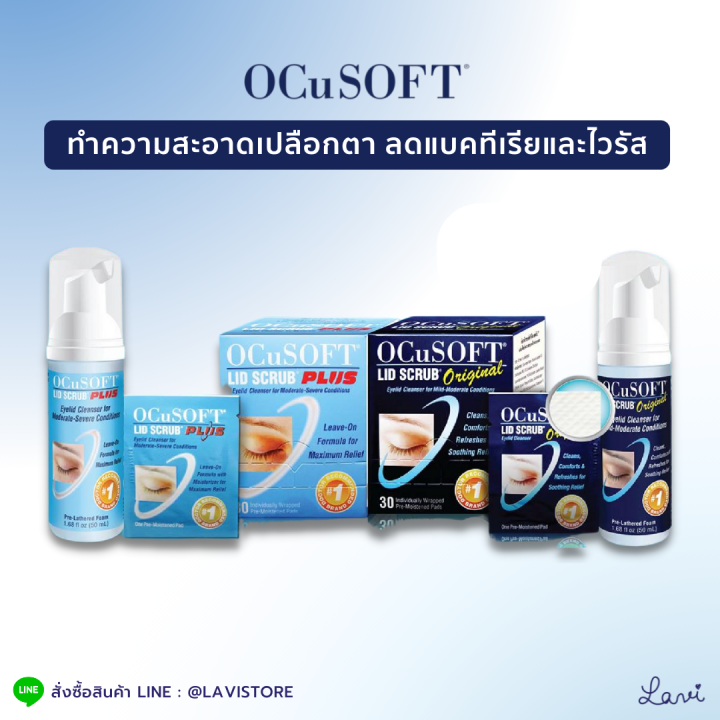 Ocusoft Lid Scrub Original / Ocusoft Lid Scrub Plus อ็อคคูซอฟ สำหรับทำ ...