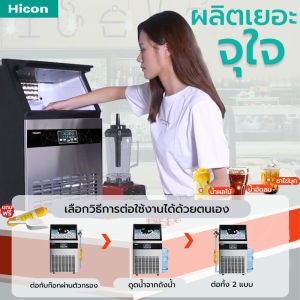 เครื่องทำน้ำแข็ง 100KG/วัน ตู้ทำน้ำแข็ง  เครื่องทำน้ำแข็งร้านกาแฟ  Ice Maker มี2รุ่น 80KGและ100KG