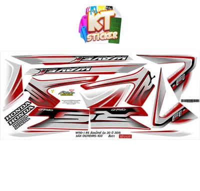 สติกเกอร์ติดรถ เวฟ110i RS ปี 2015 รุ่น 20 สติกเกอร์