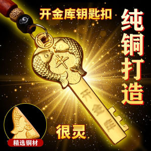 已开光 招财 正品黄铜实心十二生肖金钥匙开金库招财钥匙扣挂件礼物 Zhaocai Authentic Brass Solid Zodiac Gold Key Open Vault Zhaocai Niche Fish Jump Gantry Key Chain Pendant