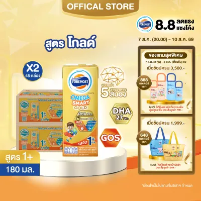 [ยกลัง x2][24 กล่อง/ลัง] โฟร์โมสต์ โอเมก้า สมาร์ท โกลด์ 1 พลัส นมยูเอชที รสจืด 180 มล. Foremost Omega Smart Gold 1 Plus Plain 180ml [x2cartons][24 boxes/carton]