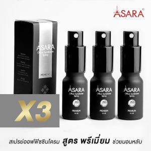 ASARA - Premium อัศราห์ พรีเมียม  สูตรผ่อนคลายความตรึงเครียด  X 3 ขวด
