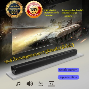 【PPLL】ลำโพงทีวีบลูทูธทรงสี่เหลี่ยมพร้อมขาแขวน แบตเตอรี่ในตัว ลำโพงทีวี ลำโพงบลูทูธไร้สาย ทีวีซาวด์บาร์ ต่อกับทีวีและคอมพิวเตอร์ได้