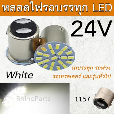 1ชิ้น หลอดไฟสั้น LED 24V 1156/1157 แบบเขี้ยว หลอดไฟรถบรรทุก หลอดไฟรถพ่วง รถออฟโรด รถยก และทั่วไป หลอดไฟสีขาว หลอดไฟสว่างมาก (SLed)