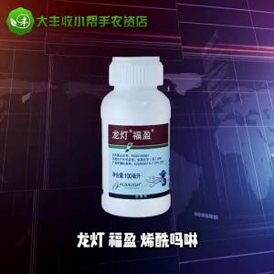 （ Hot Sale Agriculture ） Dragon Lantern Blessing  50% Enamidomorphine   Grape Downy Mildew Fungicide Suspension Agent Wholesale 100ml