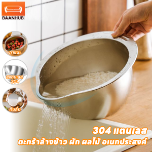 304 กระถางระบายน้ำล้างข้าวเหล็กกล้าไร้สนิมอเนก  ตะกร้าซาวข้าว ล้างผักผลไม้ ที่ซาวข้าว  แบบมีรูระบายน้ำ พร้อมตะขอติดผนัง