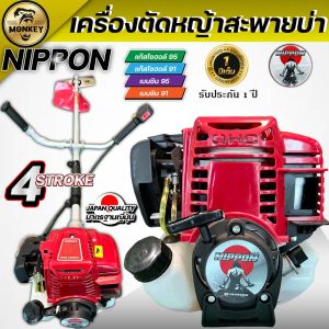 เครื่องตัดหญ้า 4 จังหวะ ขนาดmax 1.8 แรงม้า NP 35  NIPPON มาตรฐานการผลิต Japan แถมฟรี ใบมีดกลม12"ใบตรง12"กระปุกเอ็น รับประกัน1ปี