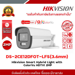 HIKVISION กล้องวงจรปิด 2 ล้านพิกเซล รุ่น DS-2CE12DF0T-LFS (3.6 mm.)