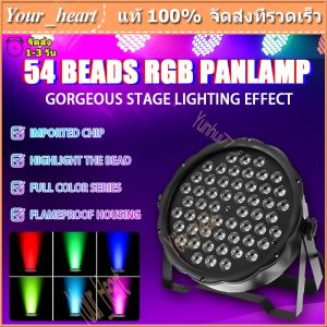 ไฟปาร์ตี้ ไฟพาร์ ไฟดิสโก้ ไฟดีสโก้ Disco light ไฟพาร์LED PAR LED 18 LED 36 RGB LED Party ไฟเธค P-18P-36P-54 ไฟพาร์ กระพริบตามจังหวะ Disco light ไฟพาร์LED PAR LED 54 36 18 RGB ไฟเทค ไฟหลากสี ไฟงานเลี้ยง