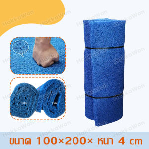 ใยกรองหยาบ FILTER MAT ใยกรองหยาบญี่ปุ่น ขนาด 1x2 เมตร หนา4 ซม. และ หนา5 ซม. วัสดุกรองตู้ปลา-บ่อปลา ใยกรองขี้ปลา