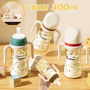 ขวดนม 300ml หลอดดูดนม อัตโนมัติ ตรวจจับอุณหภูมิ สําหรับเด็กอายุ 1-3 ปี ขวดนมเด็ก