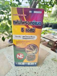 สารกำจัดไรศัตรูพืช เฟนไพรอกซิเมต สูตรพิเศษ ใช้กำจัดไรแดง ใช้ในการป้องกันกำจัดไรได้หลากหลายชนิด เช่น ไรแดงแอฟริกัน ไรขาว และไรสนิม โดยออกฤทธิ์แบบสัมผัสและกำจัดได้ทั้งตัวแก่และระยะไข่ ขนาด 500 ซีซี อัตราการใช้ 20 ซีซีต่อน้ำ 20 ลิตร