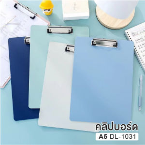 DL OFFICE คลิปบอร์ด สีพาสเทล A4 DL1031 / A5 DL1030 แผ่นรองเขียน คลิปบอร์ดแฟ้ม Clipboard