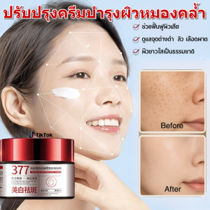 ออฟูซู ครีมปรับปรุงผิวหมองคล้ํา ให้ความชุ่มชื้น ปรับสีผิวให้กระจ่างใส และฟื้นฟู