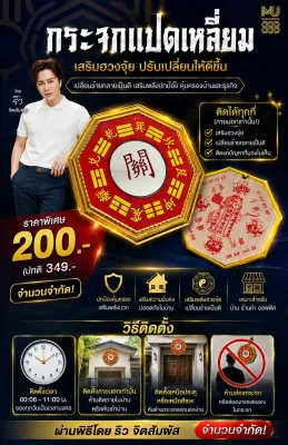 กระจกแปดเหลี่ยม ริวจิตสัมผัส ขับไล่พลังร้าย ทางสามแพร่ง ปรับฮวงจุ้ย