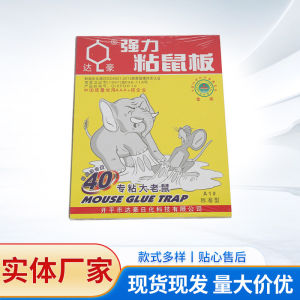 Factory Supply Dahao A1 Standard Strong Mouse Sticker Wholesale Taobao Supply New Deratization and Insecticide Supplies Wholesale