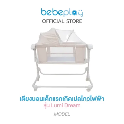 bebeplay เตียงนอนเด็กแรกเกิดเปลไกวไฟฟ้า เตียงเด็กทารก รุ่น Lumi Dream