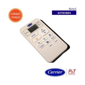 43T6V694 รีโมทแอร์ Carrier รีโมทแอร์ ของแท้ ตรงรุ่น จากศูนย์ เช็ครุ่นแอร์ก่อนสั่ง