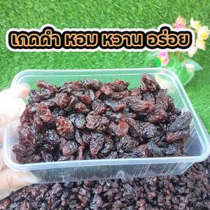 ลูกเกดสีดำ 500gพร้อมทาน เกรด A พรีเมียม Black Raisins สินค้านำเข้า คุณภาพดี ไม่มีส่วนผสมของน้ำตาล