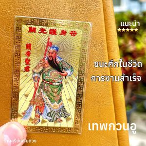 แผ่นทองแชกงหมิว เทพเจ้าโชคลาภไฉ่ซิงเอี๊ย⛩💰✨ทำพิธี100% ชีวิตโชคดี โชคลาภ ความร่ำรวย จากวัดแชกงหมิว ประเทศฮ่องกง #แผ่นทองแชกงหมิว #แผ่นทองเรียกทรัพย์ #วัดแชกงหมิว #ปรับฮวงจุ้ย #เสริมดวง #บูชาแล้วเฮง #บูชาแล้วปัง #เครื่องรางนําโชค