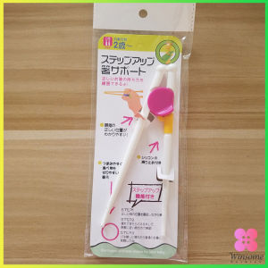 Winsome ตะเกียบหัดคีบ สำหรับเด็ก ตะเกียบฝึกคีบ ตะเกียบญี่ปุ่น baby chopsticks