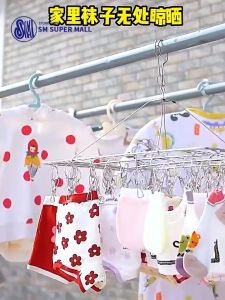【SM Mall】Heavy Duty Stainless Steel Sock Hanger 304 Non Rust Clip Drying Rack Multi Use Windproof for Socks Underwear Baby Laundry Home Balcony Space Saving Portable