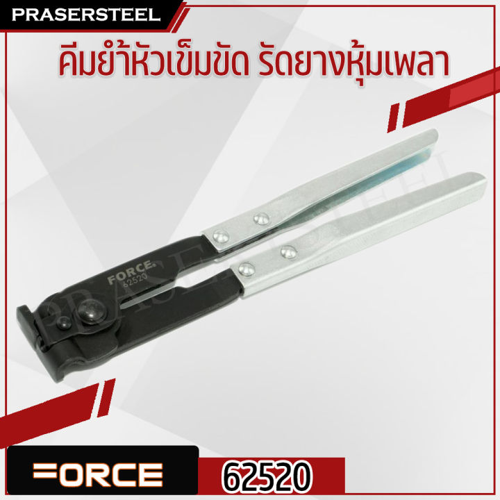 Force ( 62520 ) คีมย้ำหัวเข็มขัด รัดยางหุ้มเพลา (สายรัดชนดิมีหู ...