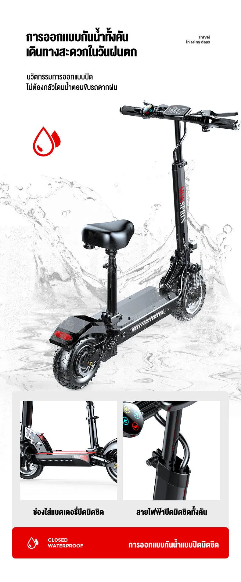 MONSPRIN Q7/Q8/Q9 สกู็ดเตอร์ไฟฟ้า ระยะ30-150KM ความเร็ว 55km/h รับได้200kg 500W สกูตเตอร์ scooter ไฟฟ้า รถไฟฟ้า SEALUP