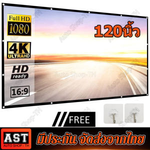 (ร้านไทย)หน้าจอโปรเจคเตอร์ HD หน้าจอโปรเจคเตอร์แบบพับได้ 120 นิ้ว ฉากภาพ จอภาพ โฮมโปรเจ็กเตอร์การติดตั้งแบบไม่ต้องเจา