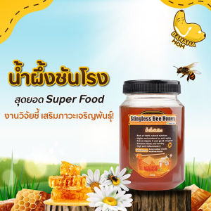 Bananamom น้ำผึ้งชันโรง 1 ชิ้น น้ำผึ้ง สารต้านอนุมูลอิสระ บำรุง ท้องยาก อสุจิ บำรุงร่างกาย บานาน่ามัม ครูก้อย น้ําผึ้งชันโรง น้ำผึ้งชันโรง ราคา - Lazada