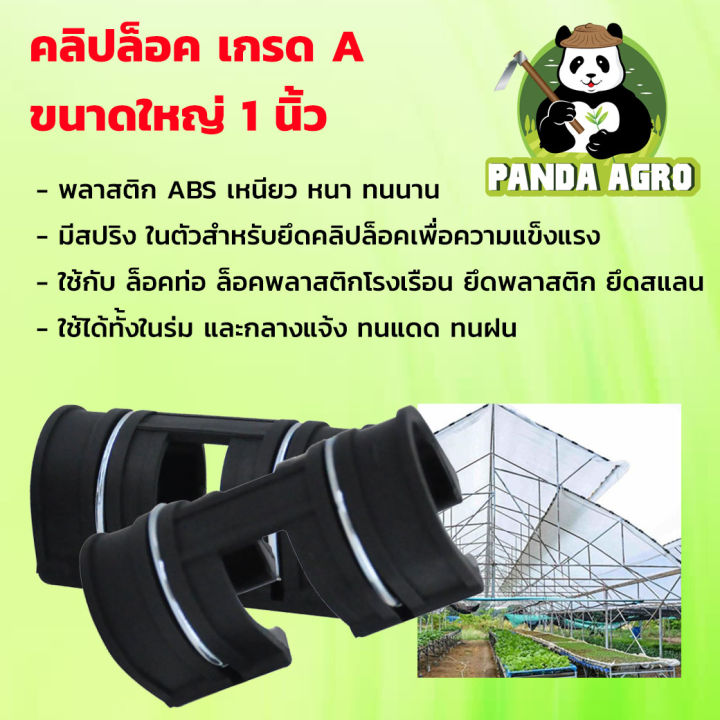 คลิปล็อค ขนาด 1 นิ้ว แบบมีสปริง สำหรับท่อพลาสติกและเหล็ก