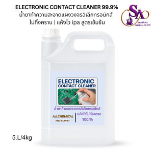 5L.น้ำยาล้างแผงวงจรอิเล็กทรอนิกส์ ล้างแผงบอร์ดวงจร | ไม่ทิ้งคราบ | แห้งไวELECTRONIC CONTACT CLEANER 100.% ipa ขนาด 5ลิตร"