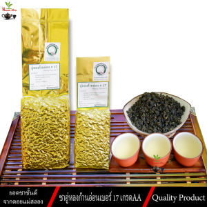ชาอู่หลงก้านอ่อนเบอร์17 เกรด.AA 200g-500g