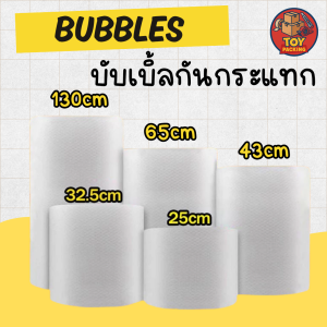 บับเบิ้ล กันกระแทก สั่งได้ไม่จำกัด🚗 Air bubbles หนา40แกรม เต็ม 100 เมตรทุกชิ้น