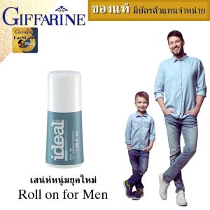 โลออนเด็ก กิฟฟารีน โลออนทารักแร้ ไอดิล Rollon for Men 50ml  rollon baby  โลออนเด็กชาย โรลออนผู้ชาย  โรลออนระงับกลิ่นกาย กลิ่นหอมสดชื่นมีชีวิตชีวา แฝงในความเข้มแข็งเสน่ห์หนุ่มยุคใหม่กลิ่นหอมติดทนนาน