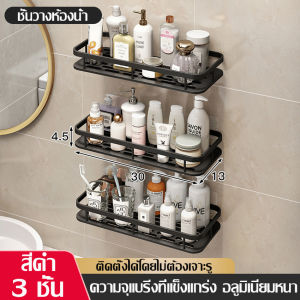 ชั้นวางของในห้องน้ำ Bathroom Storage Rack ชั้นวาง ชั้นเก็บของ ชั้นวางอลูมิเนียม แบบติดผนัง ดีไซน์สวย หรูหรา อุปกรณ์จัดเก็บในห้องน้ำ ไม่ต้องเจาะผนัง