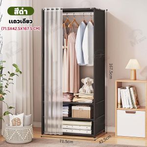 ชั้นวางของพร้อมม่าน ราวแขวนผ้า ราวตากผ้า ราวแขวนเสื้อผ้าพร้อมผ้าม่านป้องกันฝุ่น ที่แขวนเสื้อผ้า+ชั้นวางของ มีให้เลือก 2 แบบ พร้อมส่ง QE