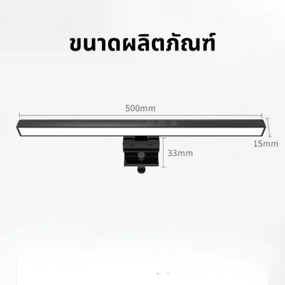 【COD】50CM Monitor Light Bar โคมไฟแขวนหน้าจอมอนิเตอร์ การปรับระดับแสงแบบไม่ต่อเนื่องของ USBโคมไฟอัฉริยะ LED