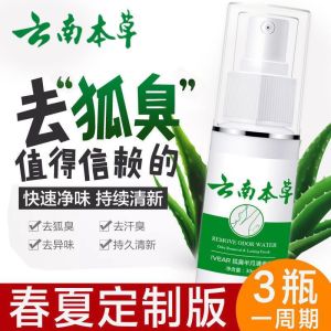 Yunnan Herbal Body Odor Purifying Water 云南本草狐臭净净水