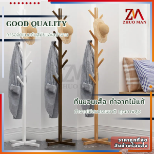 เสาแขวนเสื้อ ที่แขวนเสื้อ