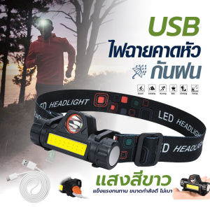 ไฟฉายคาดหัว Outdoor ไฟฉายชาร์จไฟ LED ไฟหน้ามัลติฟังก์ชั่น USB Rechargeable Headlight