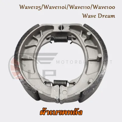ผ้าเบรคหน้า เวฟ100s+ผ้าเบรคหลัง เวฟ125 ชุดผ้าเบรค รุ่น wave125 iwave125rwave125s ช้วยเพิ่มประสิทธิภาพในการเบรค