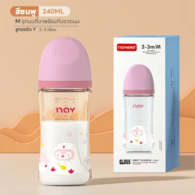 LAKOE ขวดนมแก้ว ขวดนม ลวดลายน่ารัก ขวดนมเด็ก ป้องกันการรั่ว ขวดนมเล็ก