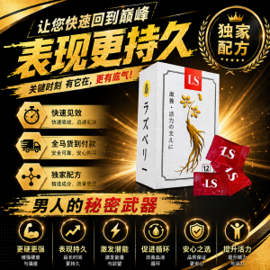【快速发货】LS 灵参糖 官方正品【日本崭新科技研发】安心下单【隐瞒发货】