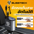 BLISSTECH ที่ชาร์จในรถ หัวชาร์จในรถ สายชาร์จในรถยนต์ fast charging อะแดปเตอร์ชาร์จเร็ว สายยืดหดได้ Type-C USB Lightning. 
